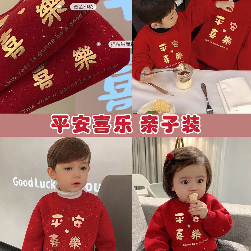 亲子装卫衣秋冬加绒款一家三口平安喜乐2021母女婴儿百日照全家福