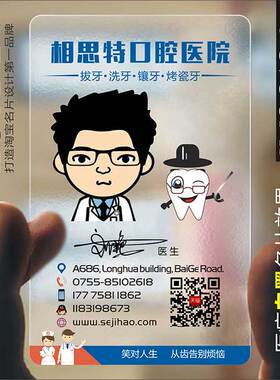 口腔清新牙科医院健康美白拔牙镶牙陶瓷牙洗牙名片设计LY00104