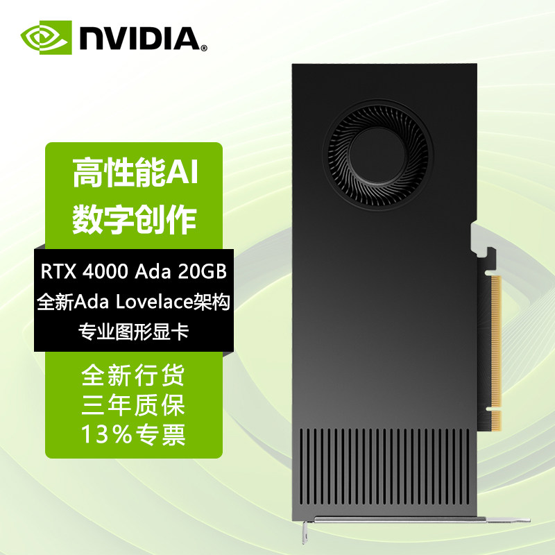 NVIDIA/英伟达 RTX 4000 Ada 20GB 专业图形丽台显卡