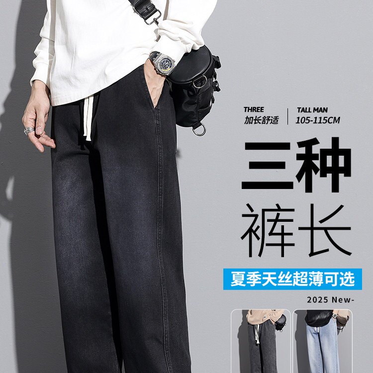 黑色牛仔裤男款夏薄款青少年高个牛仔裤