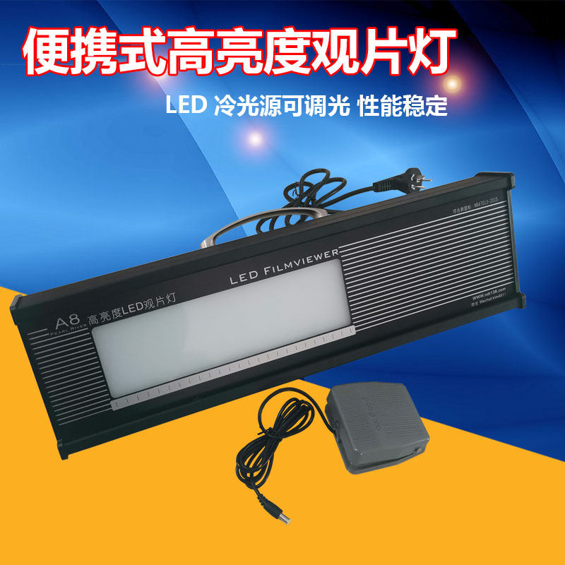 便携式A8型冷光源工业射线底片观片灯 评片灯 高亮度LED观片灯