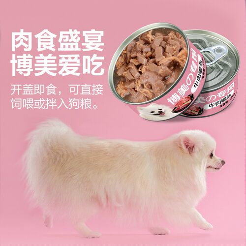 博美专用罐头狗吃的营养主食拌饭拌狗粮零食湿粮幼犬增肥美毛补钙