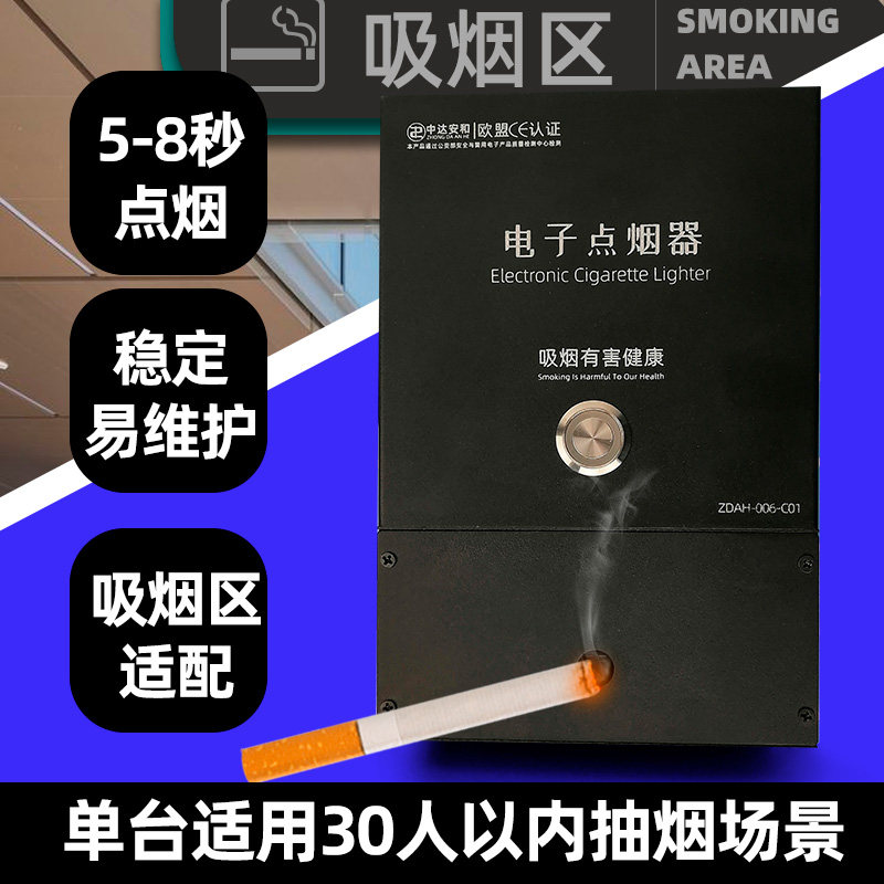 公共场所电子点烟器交流电工厂工地监舍室内吸烟点商用固定点烟器
