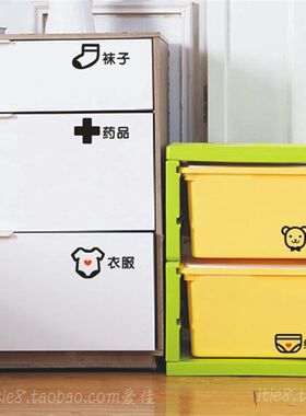 婴儿用品推车标识贴儿童宝宝物品标识贴衣柜抽屉分类收纳柜贴纸