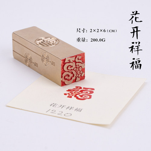 花开祥福 2*2*6 书法闲章成品引首章起首章书画国画印章随形长方