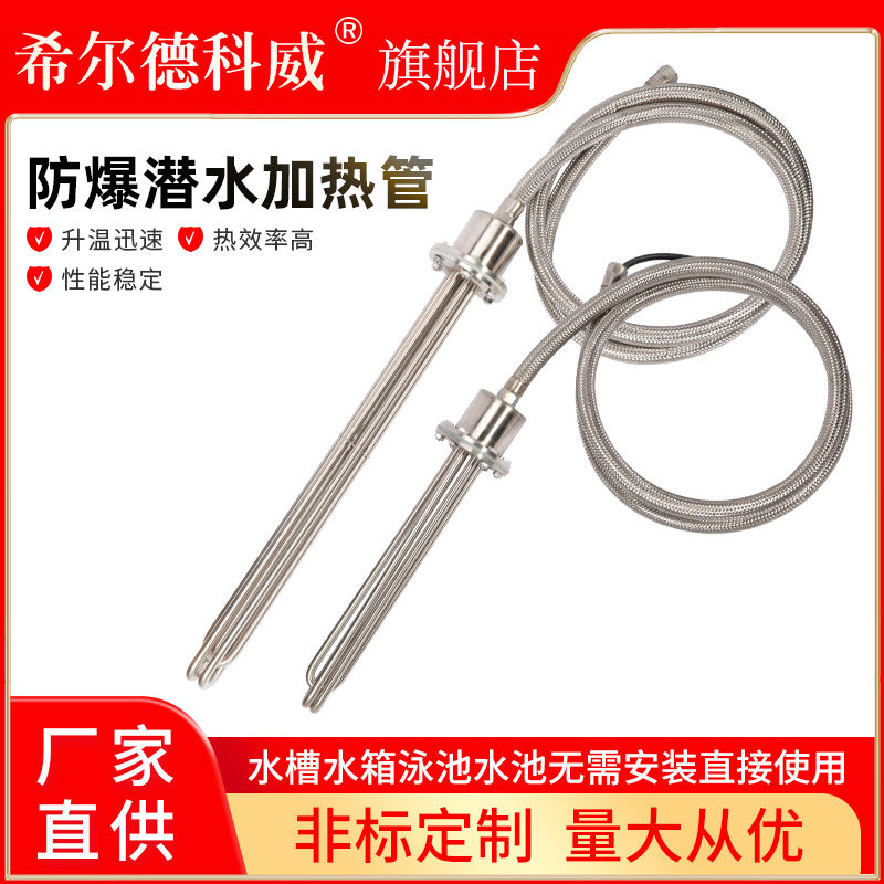 水箱电热管大功率防爆潜水恒温免安装 工业加热棒烧水槽发热棒
