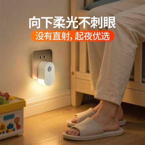 夜间人体自动感应灯人来即亮楼道卫生间专用插电式老人起夜小夜灯