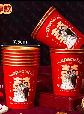 结婚一次性金箔加厚纸杯子婚礼订婚喜杯婚宴节庆家用红色敬茶杯