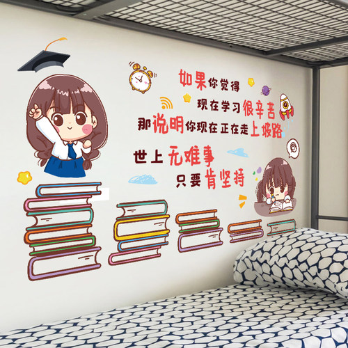 儿童房间装饰布置男孩卧室墙面励志标语墙贴画激励孩子学习的贴纸