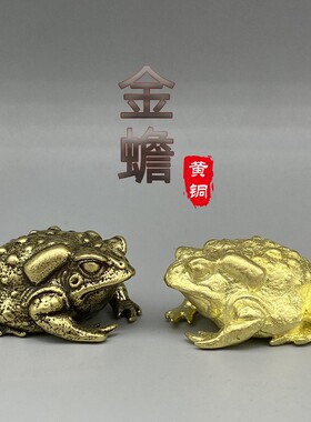 中国风黄铜金蟾招财茶宠创意家居办公室小摆件男汽车装饰品复古