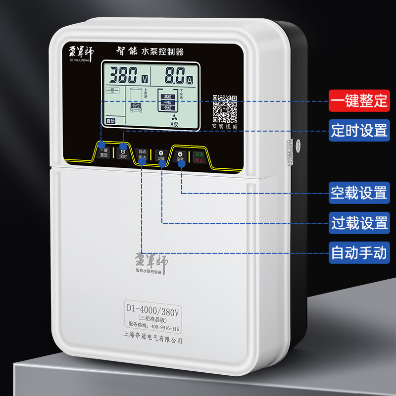 泵军师水泵控制器全自动智能液位单相三相水塔供水排水水位控制箱