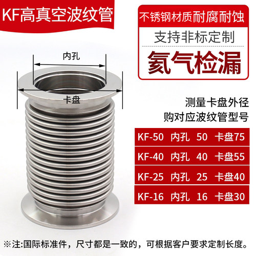 NW/KF真空波纹管KF16/25 /40/50 /63/80/100不锈钢304高真空软管