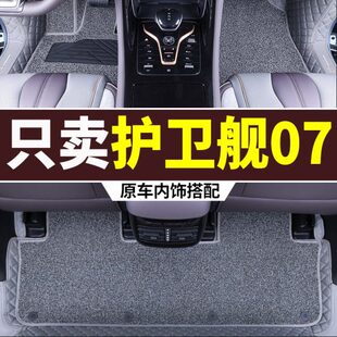 比亚迪护卫舰07脚垫专用2023款护卫舰07全包围脚垫丝圈内饰改装