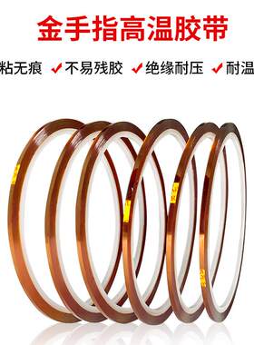 1mm高温胶窄细胶带手机天线后壳烘烤不残胶维修车载翻新遮蔽