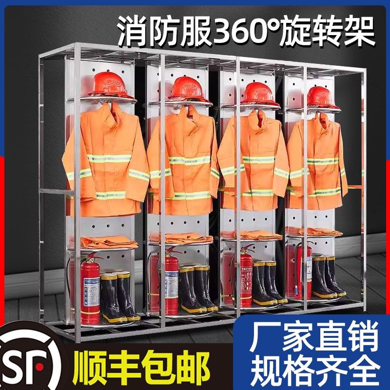 不锈钢消防衣架战斗服消防服快速救援出警换装电动双面旋转衣帽架