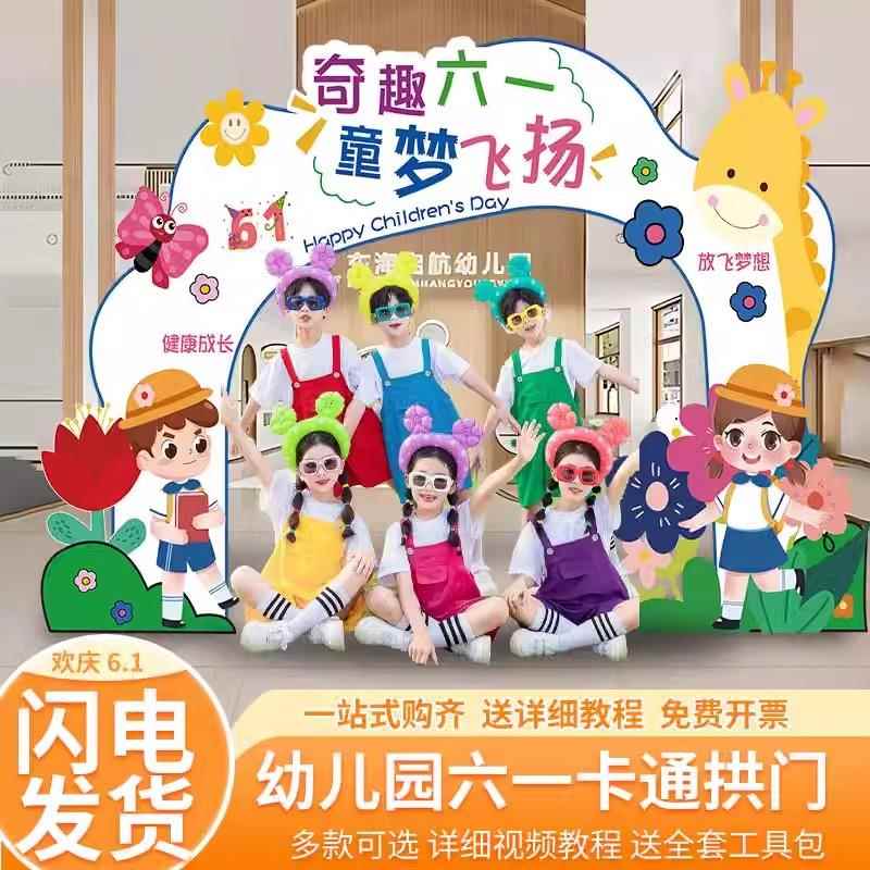六一儿童节快乐kt板拱门支架学校仪式感装饰场景布置61幼儿园活动