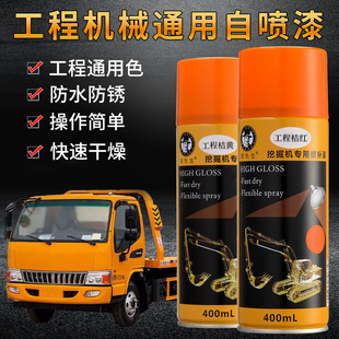 油漆喷漆 桔黄/桔红/橘黄色/橘红色/黑色/白色工程机械通用自喷漆