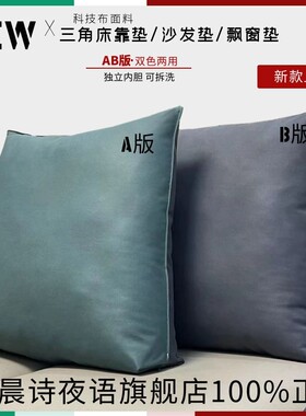 科技布三角床头靠垫软包床上靠背垫可拆洗宿舍榻榻米沙发护腰靠枕