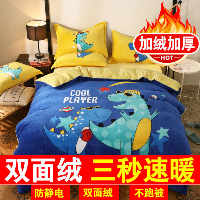 冬季卡通儿童珊瑚绒床上四件套牛奶法兰绒床单被套恐龙三件套床笠
