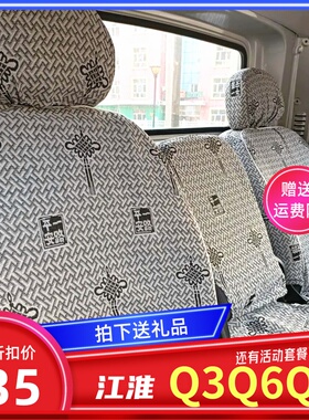 江淮帅铃E中体Q3 Q6 Q7  H330 K330H415 E330Q8W33N33货车座套