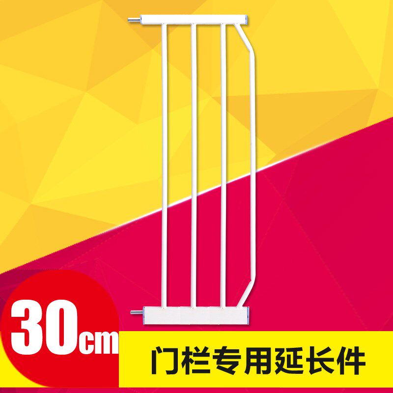 小海豚 儿童安全门栏宝宝楼梯口门口宠物猫狗狗栅栏杆30CM延长件