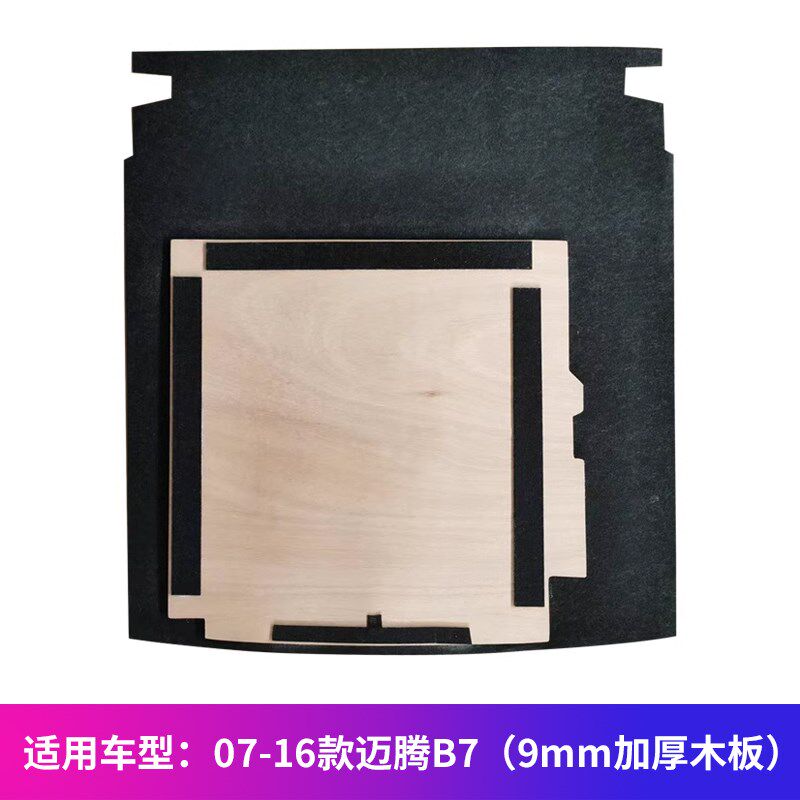 适配大众迈腾B6/B7/B8后备箱备胎盖板承重板尾箱垫板轮胎硬隔板