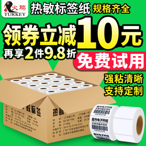 热敏打印纸不干胶标签纸40x30 37 50 58 60 70 80打称纸超市奶茶