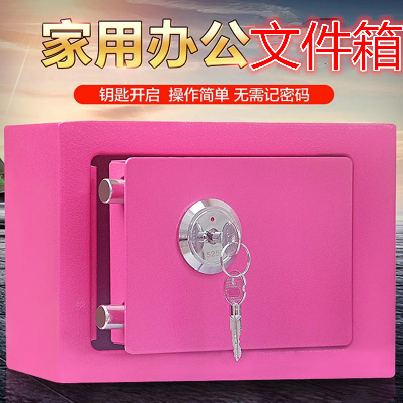 带锁保险箱小型家用钥匙保险柜办公文件保管箱入墙加厚迷你保险盒