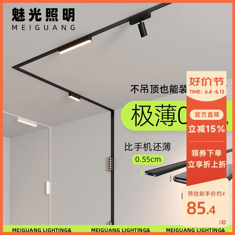 魅光照明 超薄明装磁吸轨道灯无主灯客厅照明卧室家用LED导轨射灯
