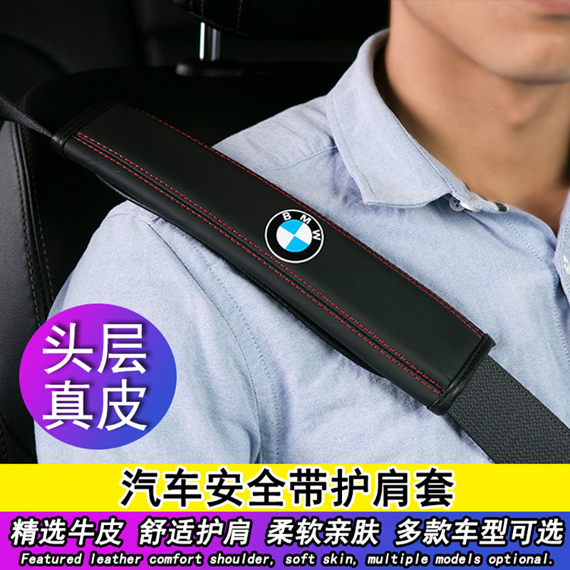 适用宝马汽车安全带护肩套5系3系7系X1X3X5保险带保护套内饰用品