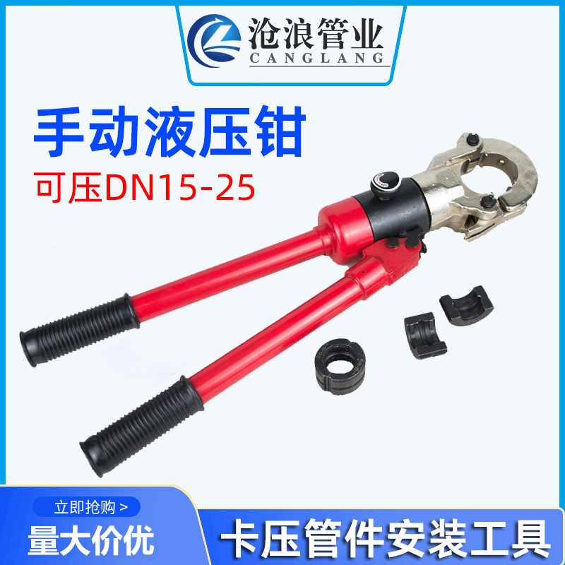 不锈钢双卡压式管件安装工具电动/手动液压泵卡钳压水暖管道设备