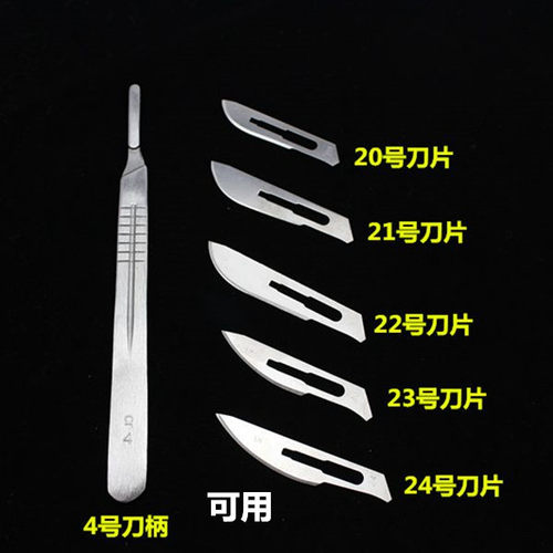 10号11号12号22号23手工刀片不锈钢刀柄兽用修脚美甲刀片手术包邮