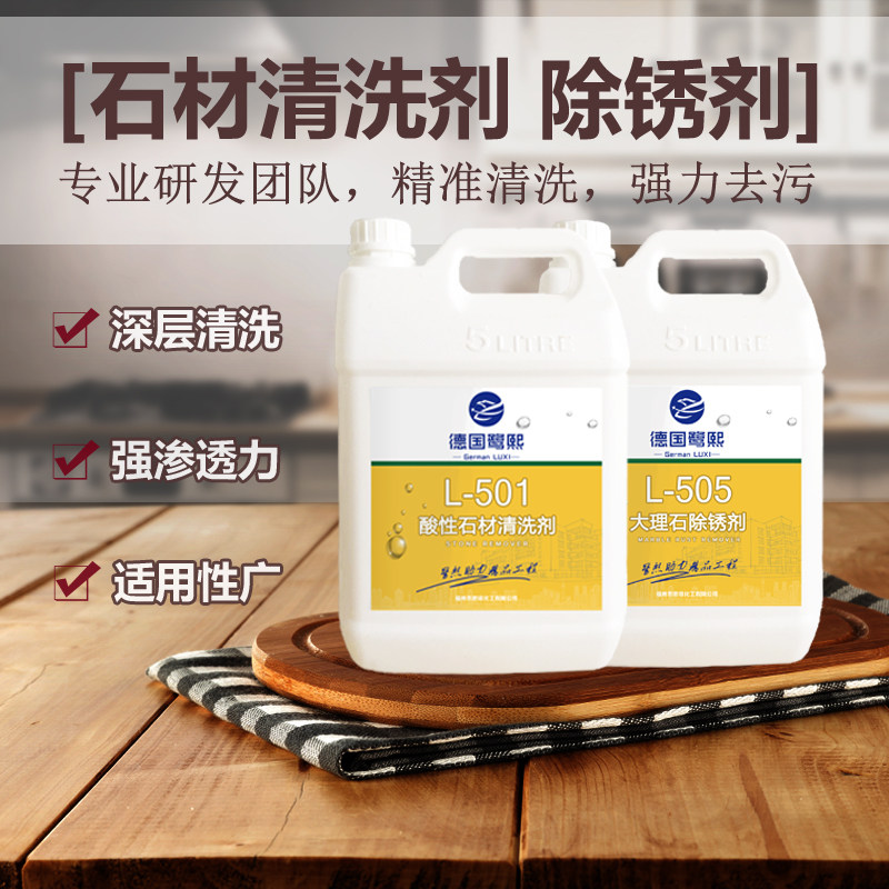 大理石清洗剂户外石材清洁剂除锈剂强力去除锈迹黄斑污渍