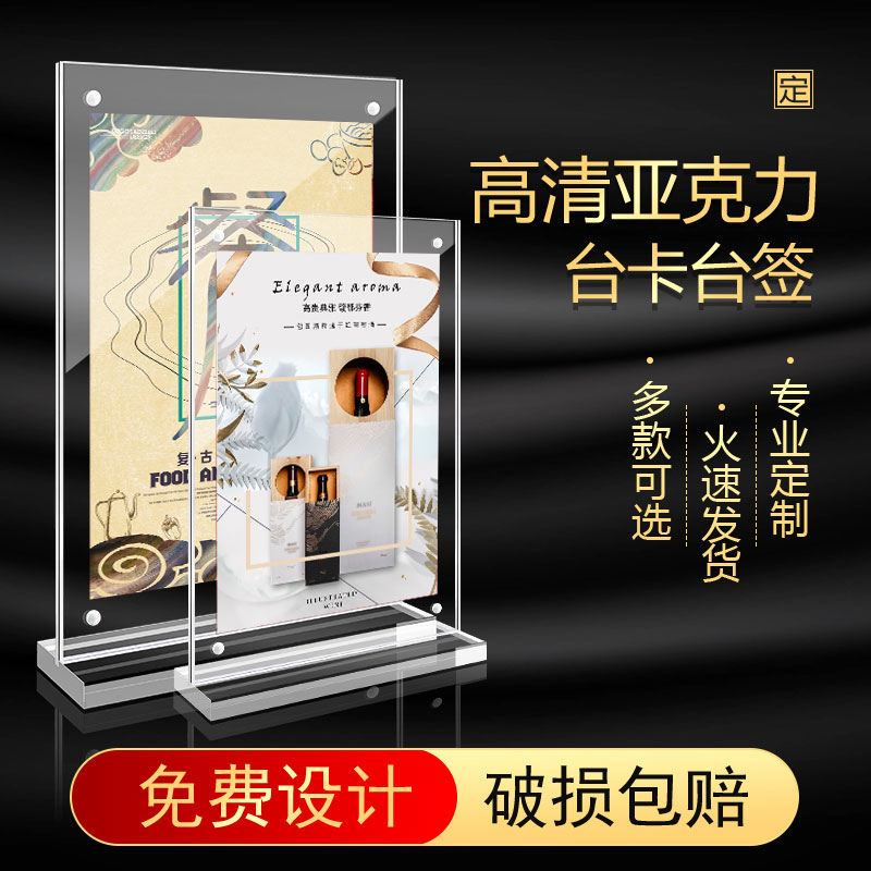 亚克力台卡立牌双面透明个性创意定制菜单广告价目表餐牌酒水晶牌