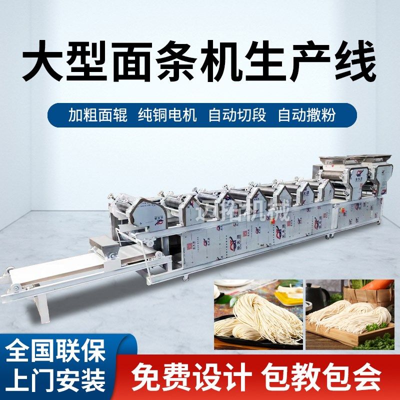 全自动商用面条机大型和面压面揉面爬杆烘干一体机挂面生产线机器