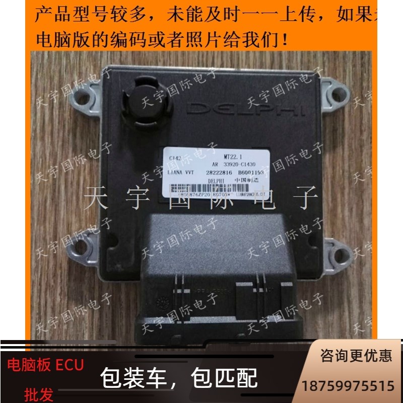 电路板昌河铃木利亚纳发动机电脑 B6001193/28222816/33920-C1430