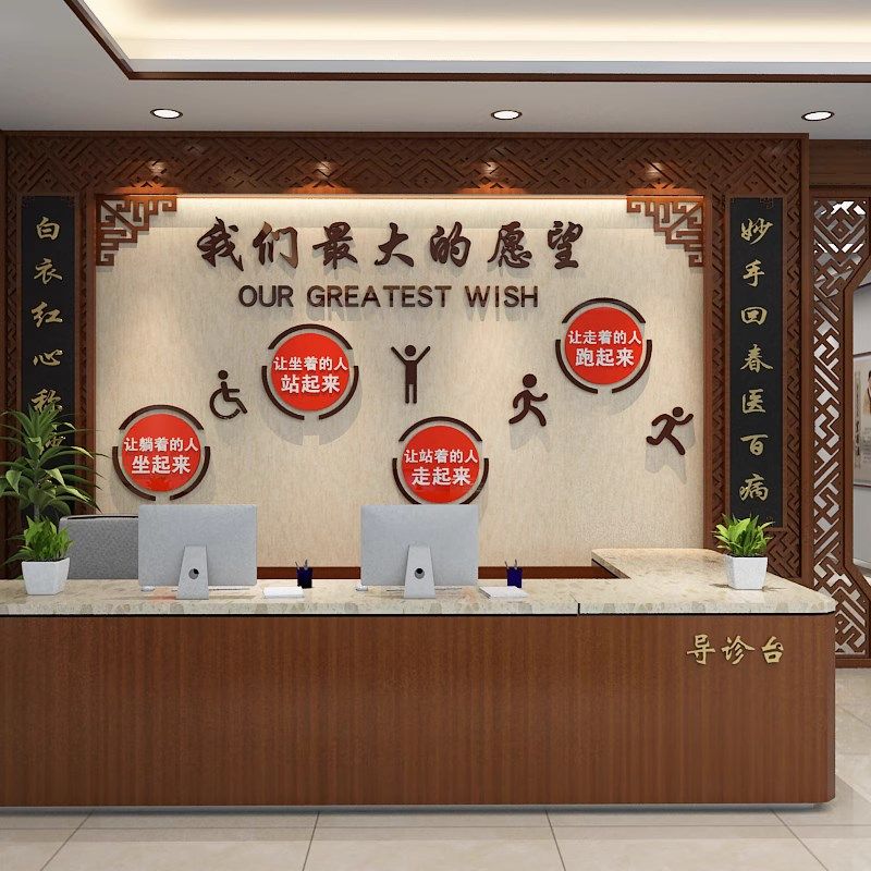 中医院墙面贴纸装饰护士护理站工作台科室文化标语诊所形象背景
