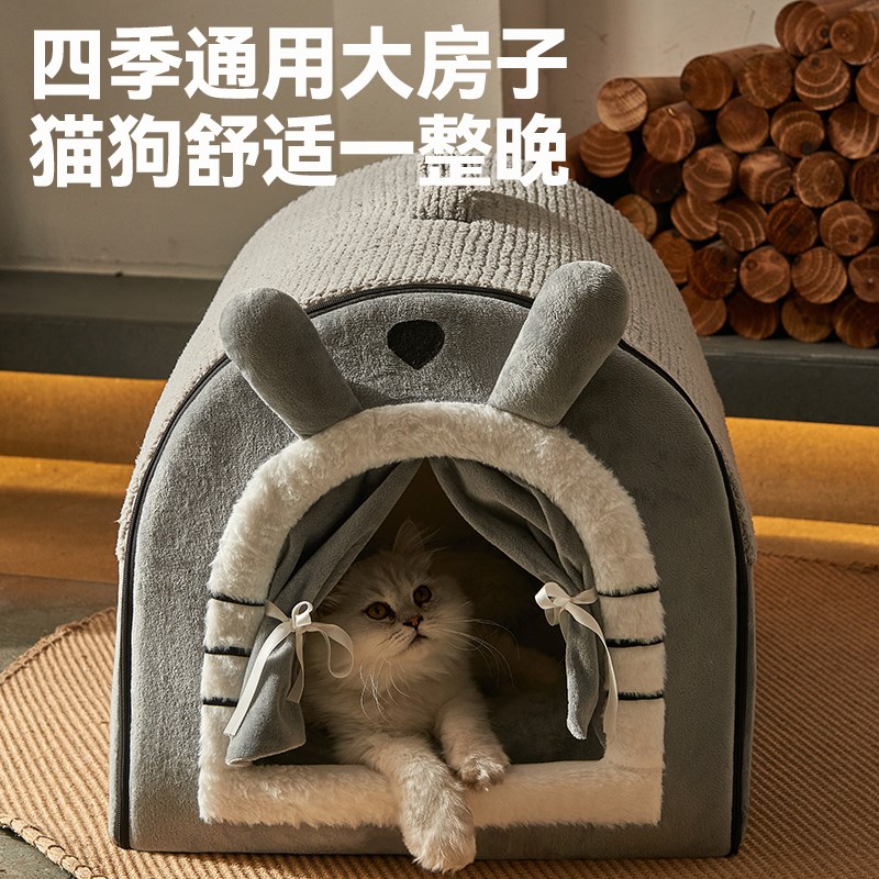 狗窝四季通用房屋可拆洗小型犬泰迪帐篷网红猫窝冬天保暖宠物用品