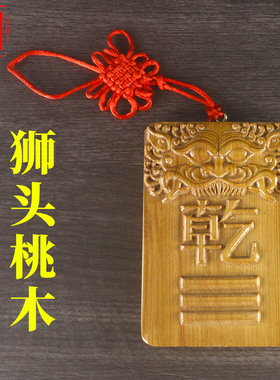 铜版补角牌房屋桃木缺角补角挂件坎离兑巽坤震艮乾兽头八卦靠山牌