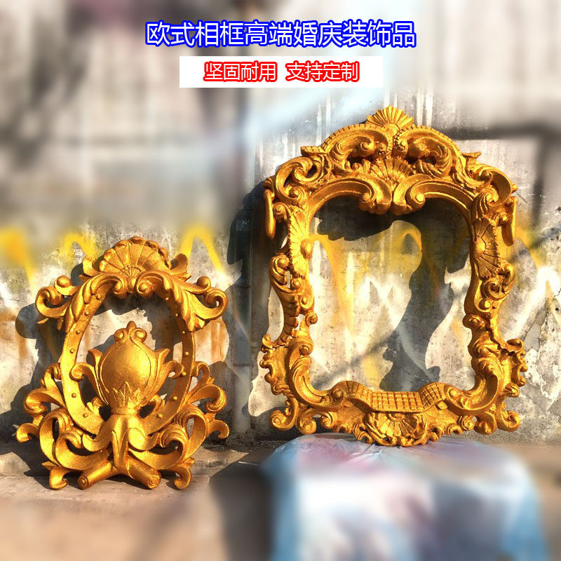 户外大型贴墙婚庆金色欧式雕花相框花边美陈道具摆件装饰定制雕塑