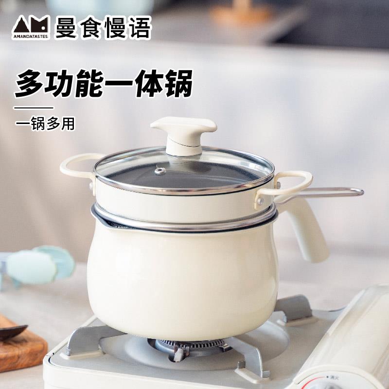 曼食慢语多功能叠叠锅煎煮一体奶锅不粘锅辅食锅小汤锅送礼家用