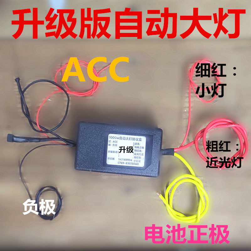 原车升级汽车载自动大灯通用晚上自动开灯改装近光灯智能光线感应
