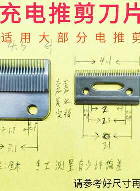 电推剪刀头理发器刀头充电推剪刀头通用理发刀头电推剪刀头理发