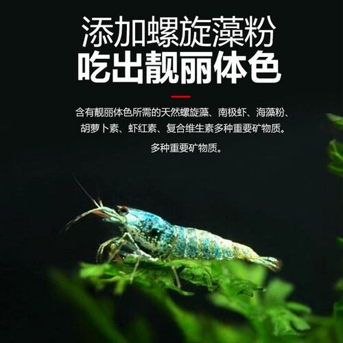 苏皖观赏虾粮米虾虾粮观赏虾饲料樱花虾鳌虾粮黑壳虾饲料水晶虾粮