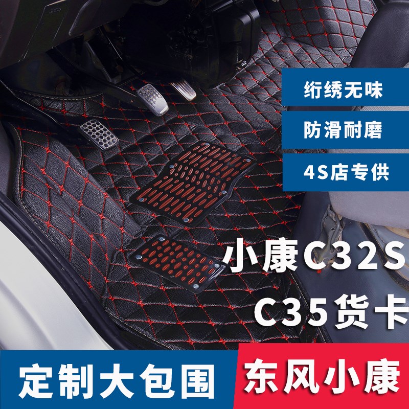 东风小康C32S脚垫C31单排双排C51小康C52货卡微卡车垫子全包围