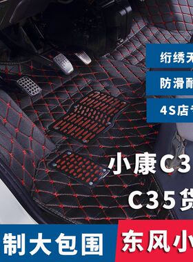 东风小康C32S脚垫C31单排双排C51小康C52货卡微卡车垫子全包围