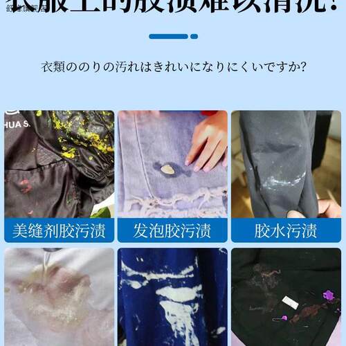 新款除胶剂不伤衣服结构胶清洗剂美缝剂专用衣物去发泡玻璃胶神器
