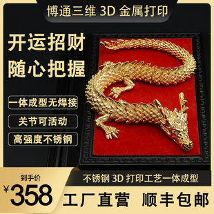 3d打印金属中国龙不锈钢手办本命年模型礼品车载办公室摆件玩具