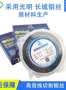 山东光明牌高效线切割钼丝线切割配件钼丝0.18mm 0.2mm2000米定尺
