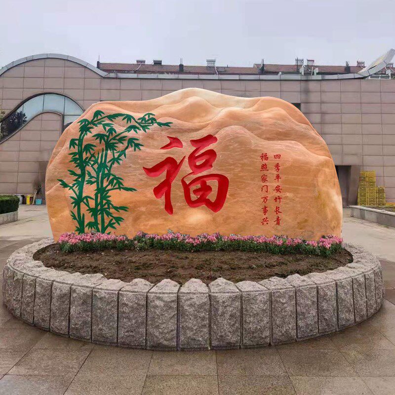 石雕影壁墙景观石照壁石迎门福字石中式屏风庭院装饰风景石刻字石